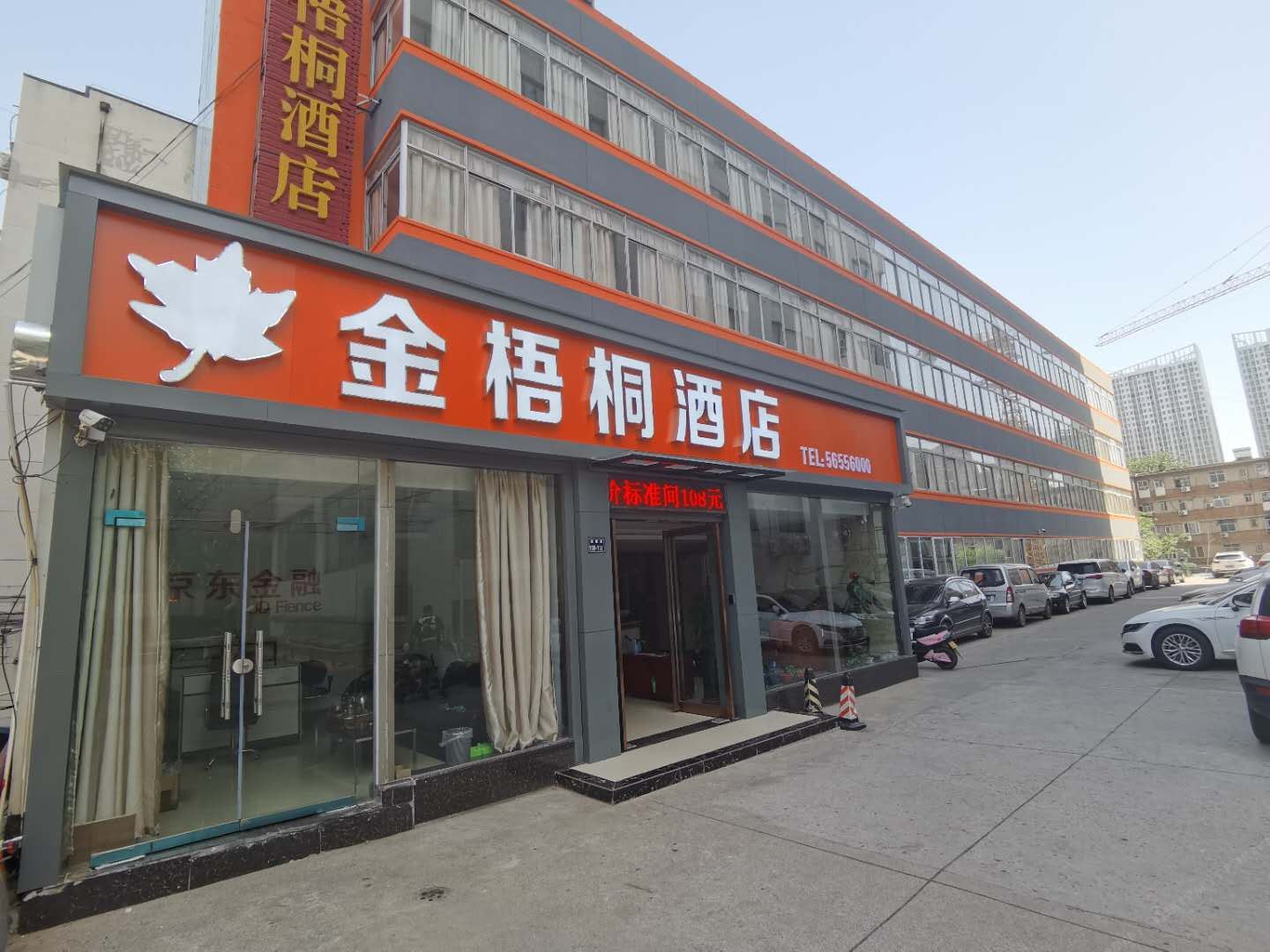 金梧桐酒店(郑州人民医院地铁站店)