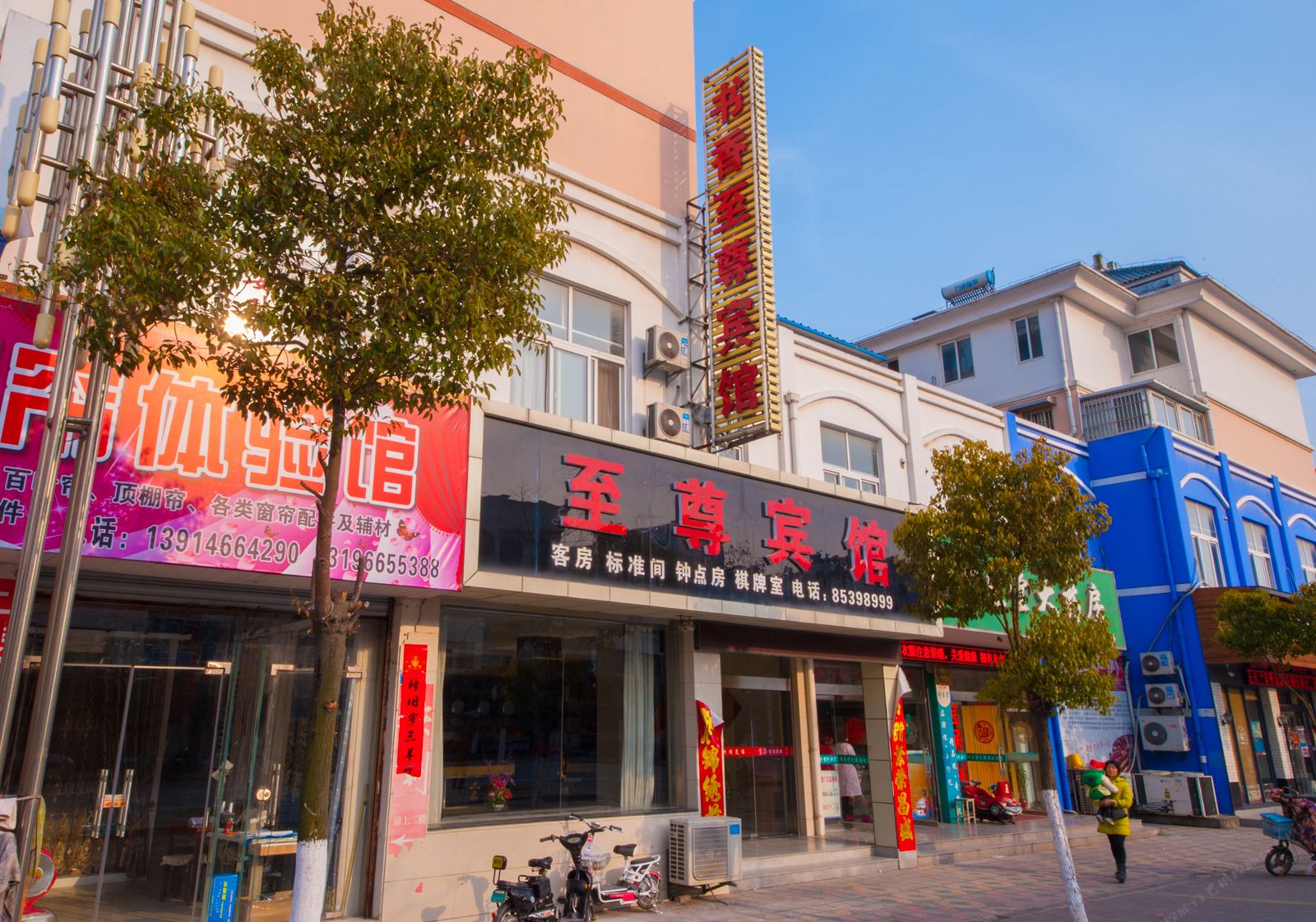 东台至尊商务宾馆