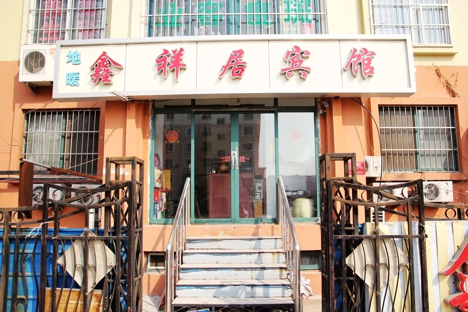 青岛鑫祥居宾馆