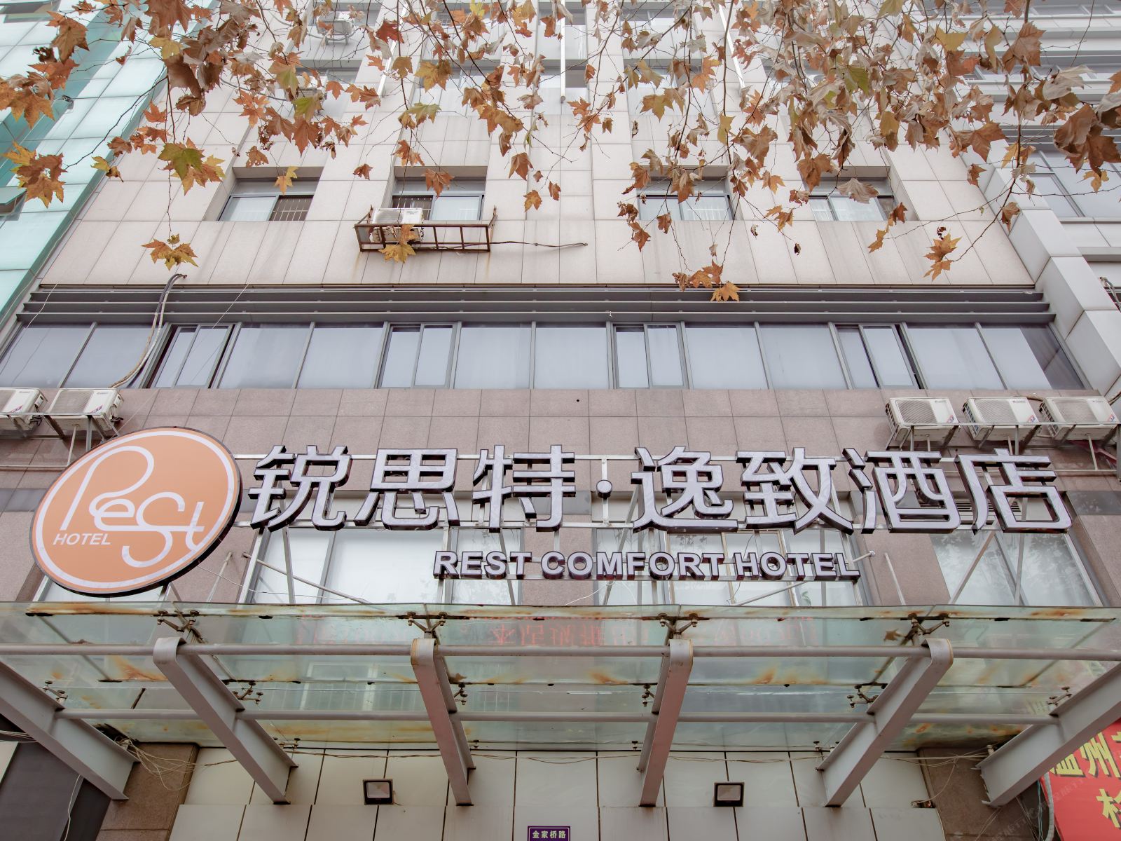 锐思特酒店(杭州萧山人民路地铁站店)