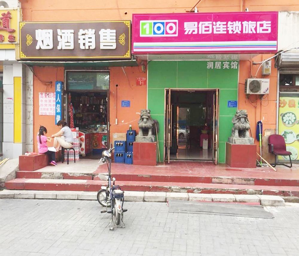 易佰连锁旅店(北京西客站白云桥店)
