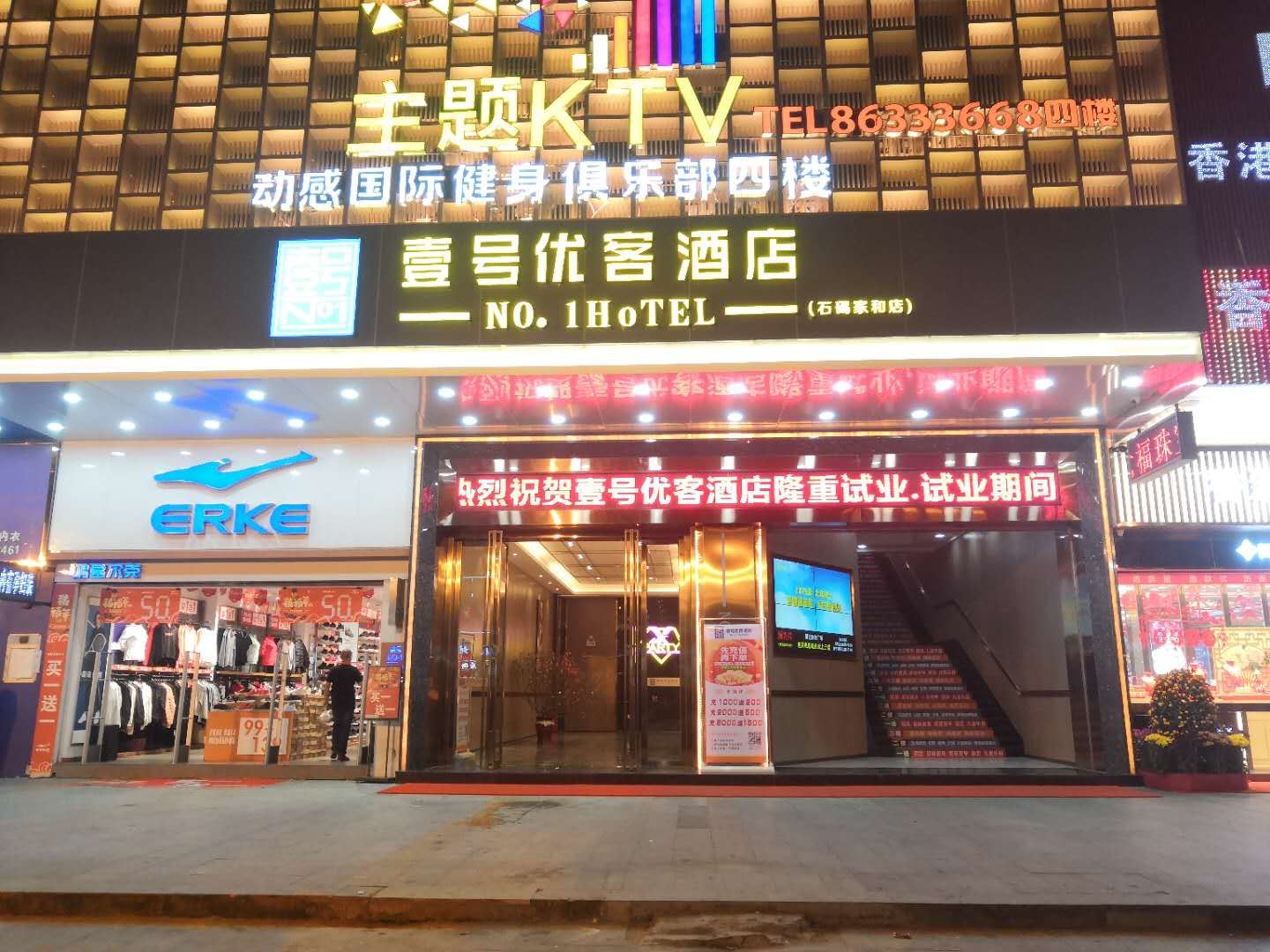 壹号优客酒店(东莞石碣家和店)