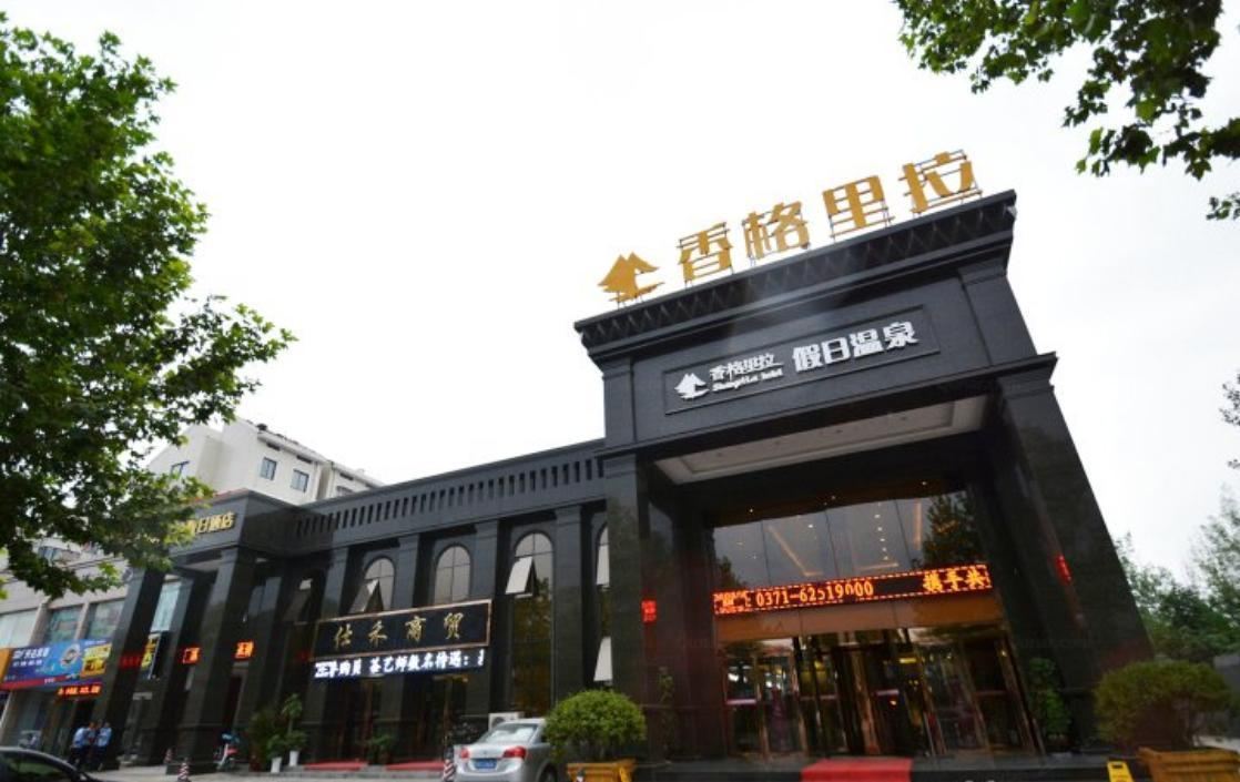 新郑香阁里啦假日温泉酒店