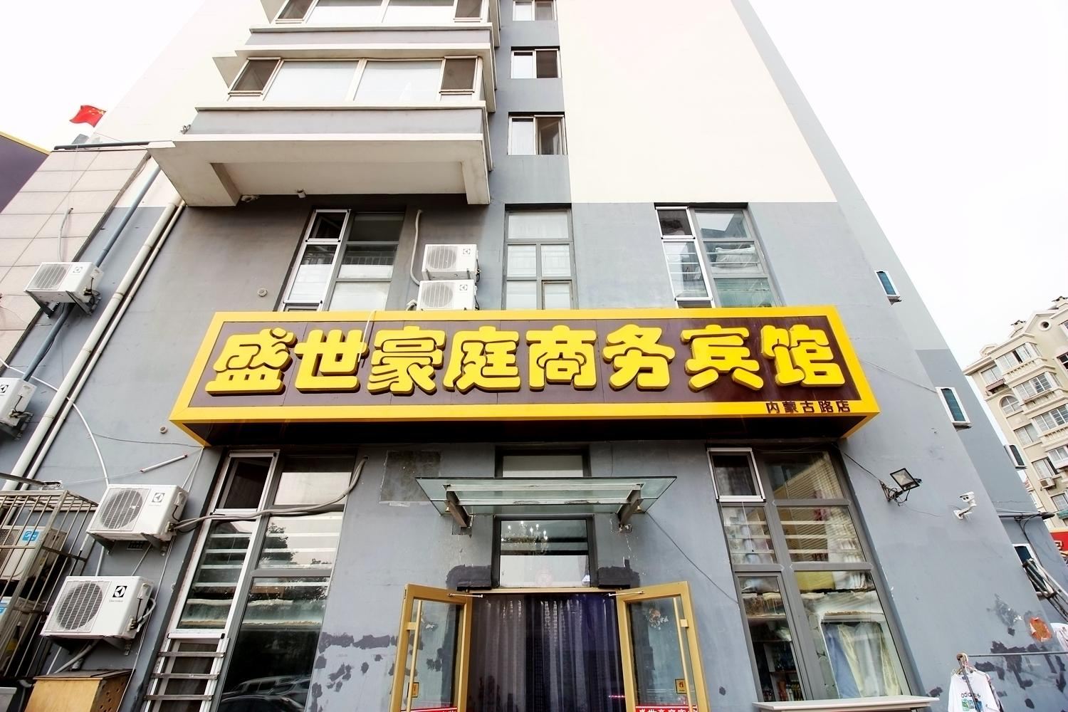 青岛盛世豪庭商务宾馆