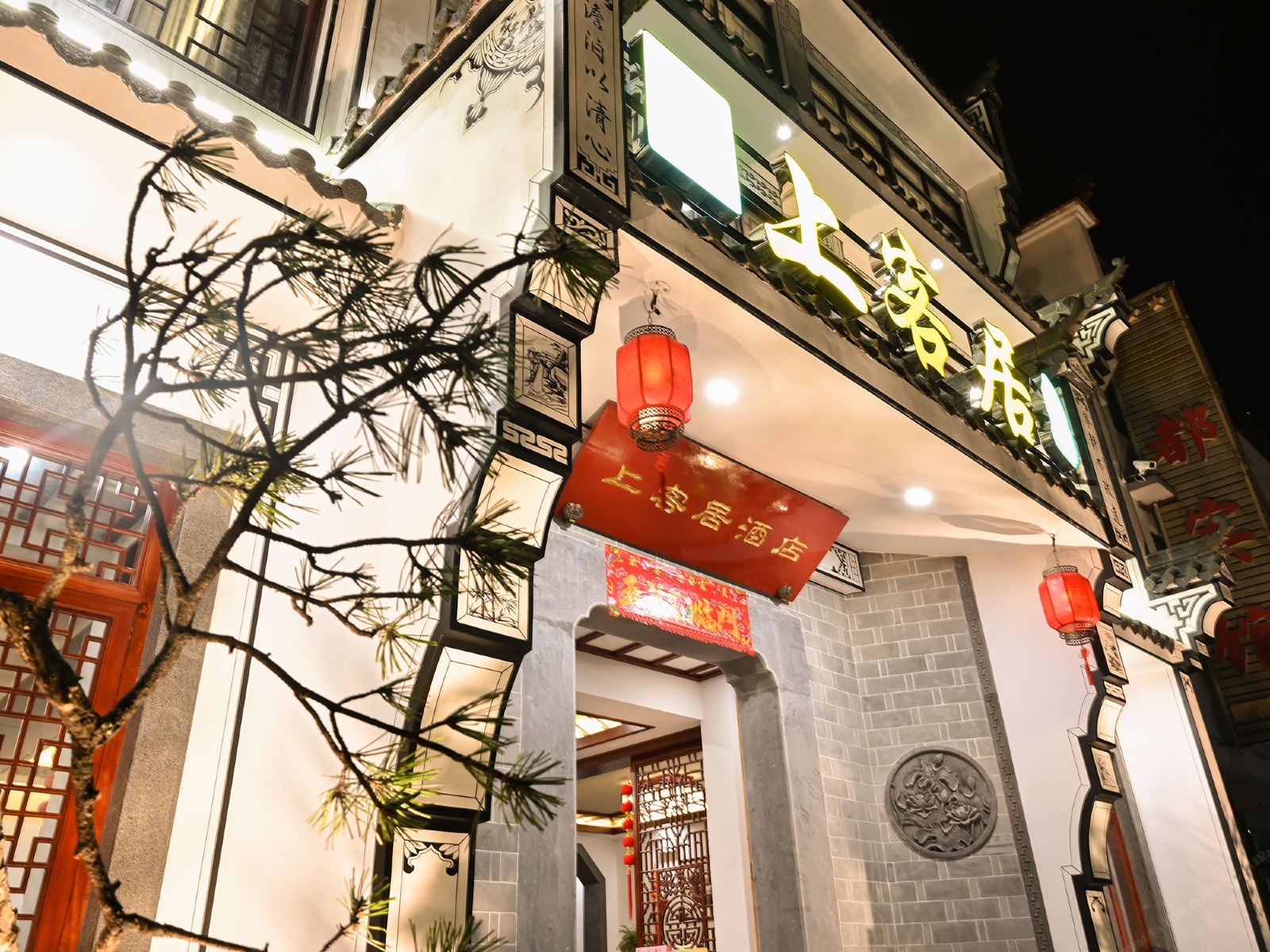 九华山上客居民宿