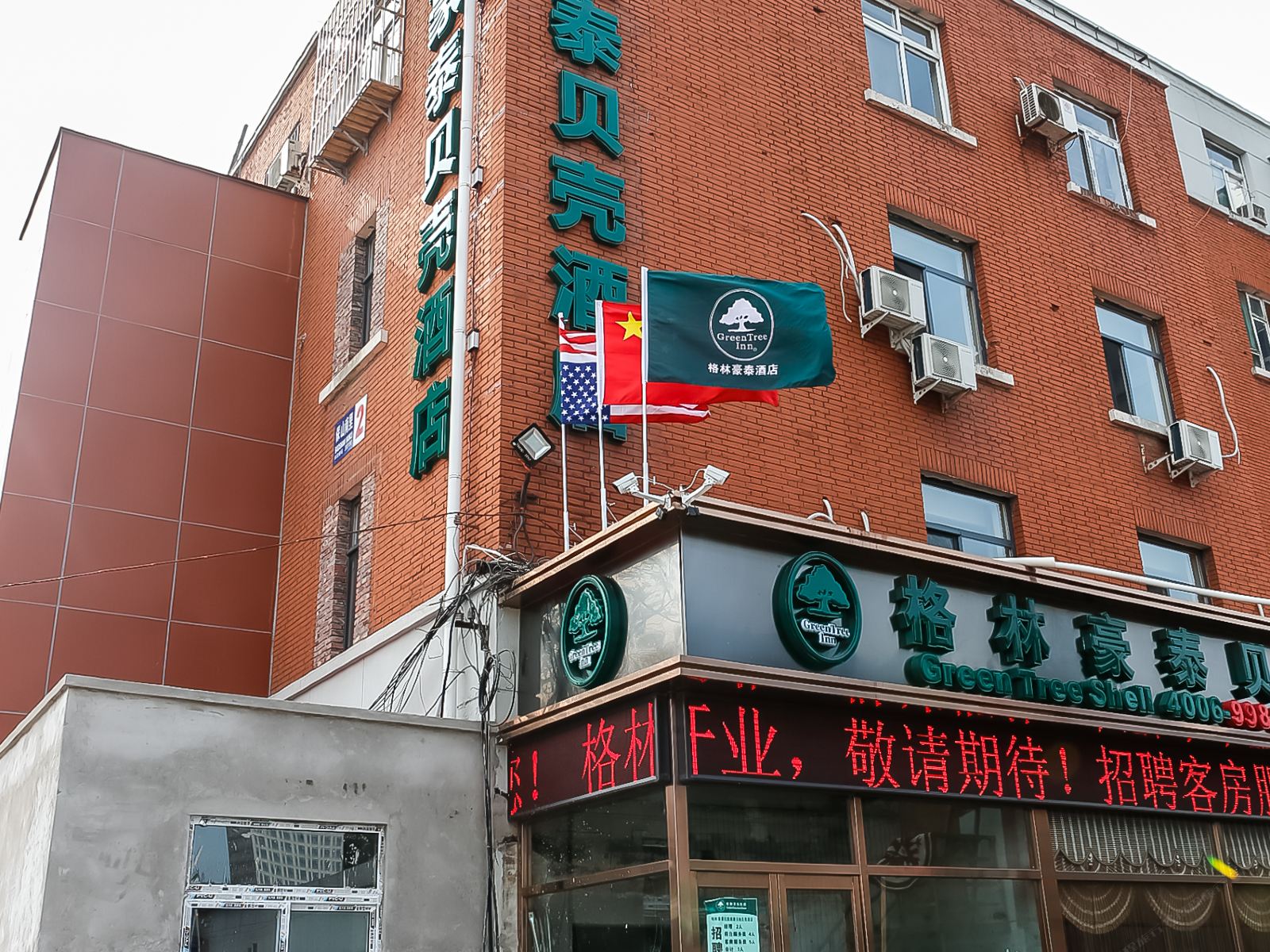 格林豪泰贝壳酒店(天津一中心医院地铁站)
