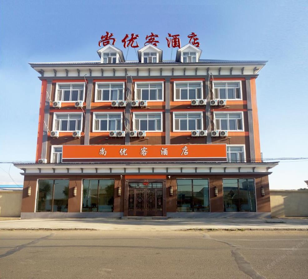 哈尔滨尚优客酒店