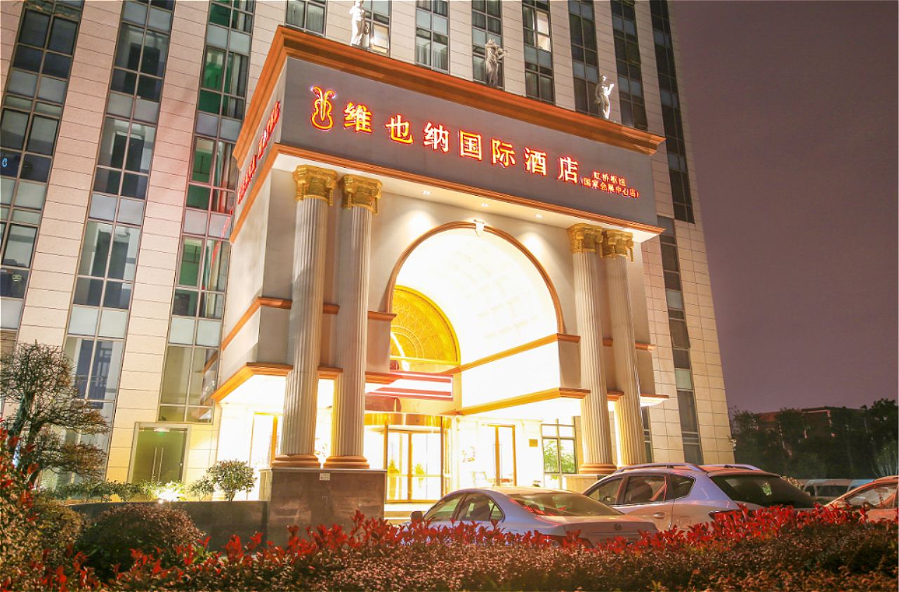 维也纳国际酒店(上海虹桥机场会展中心华徐公路店)