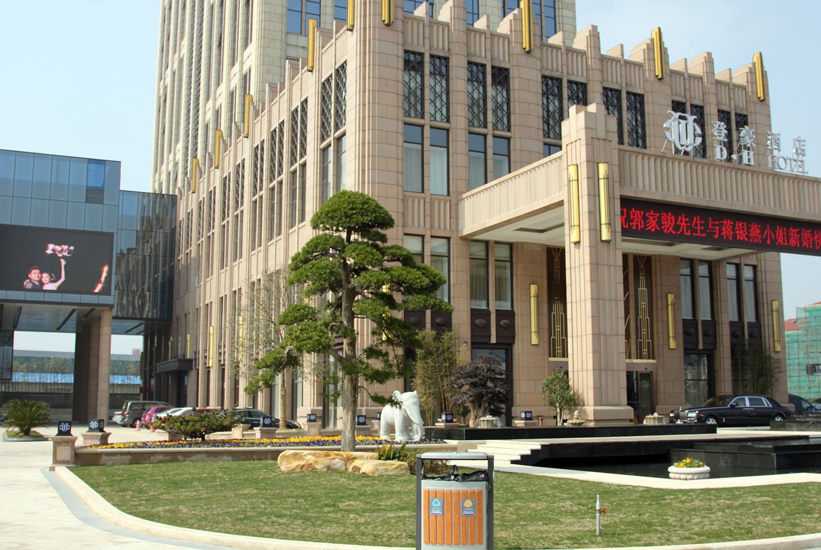 海宁登豪酒店