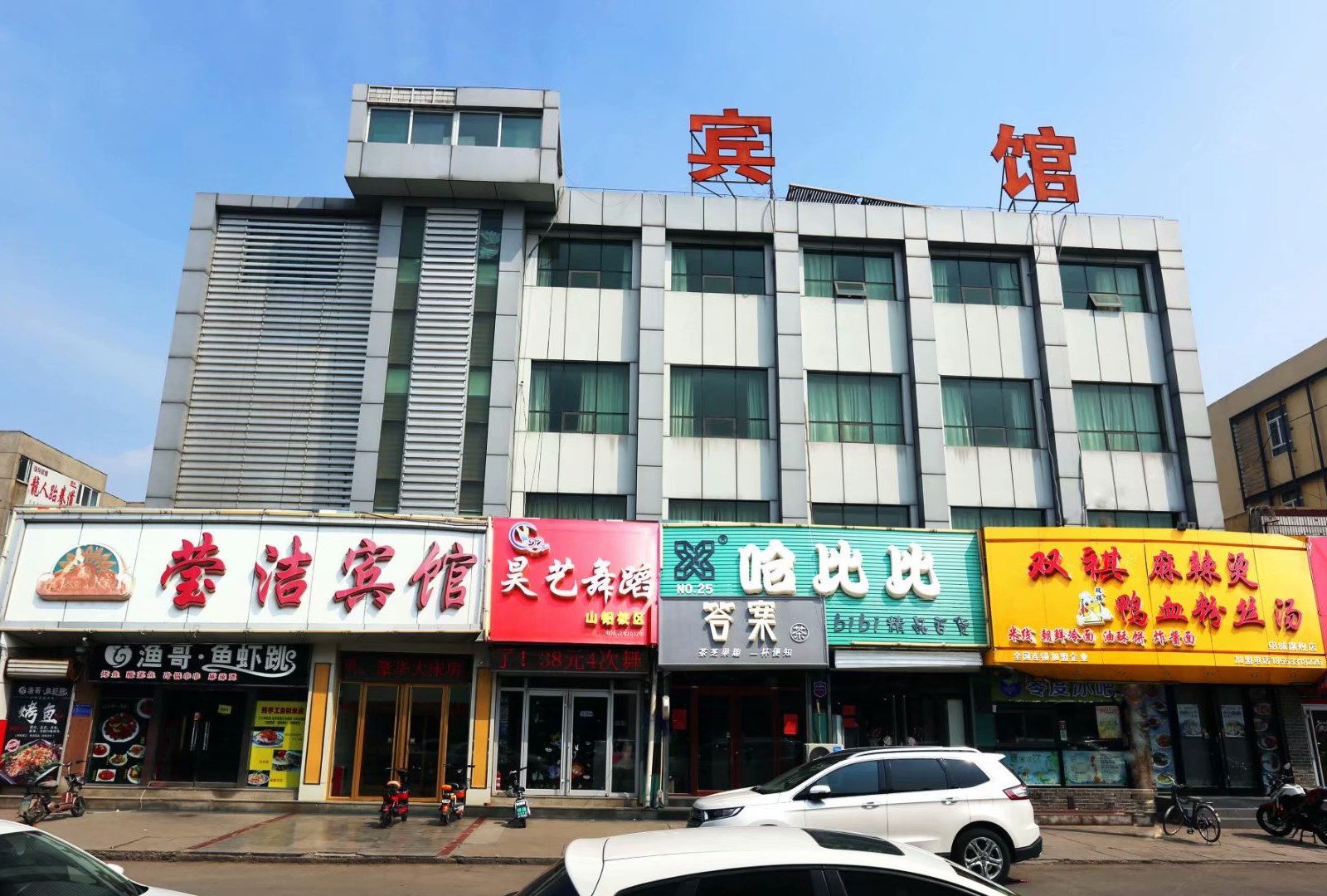 淄博莹洁宾馆