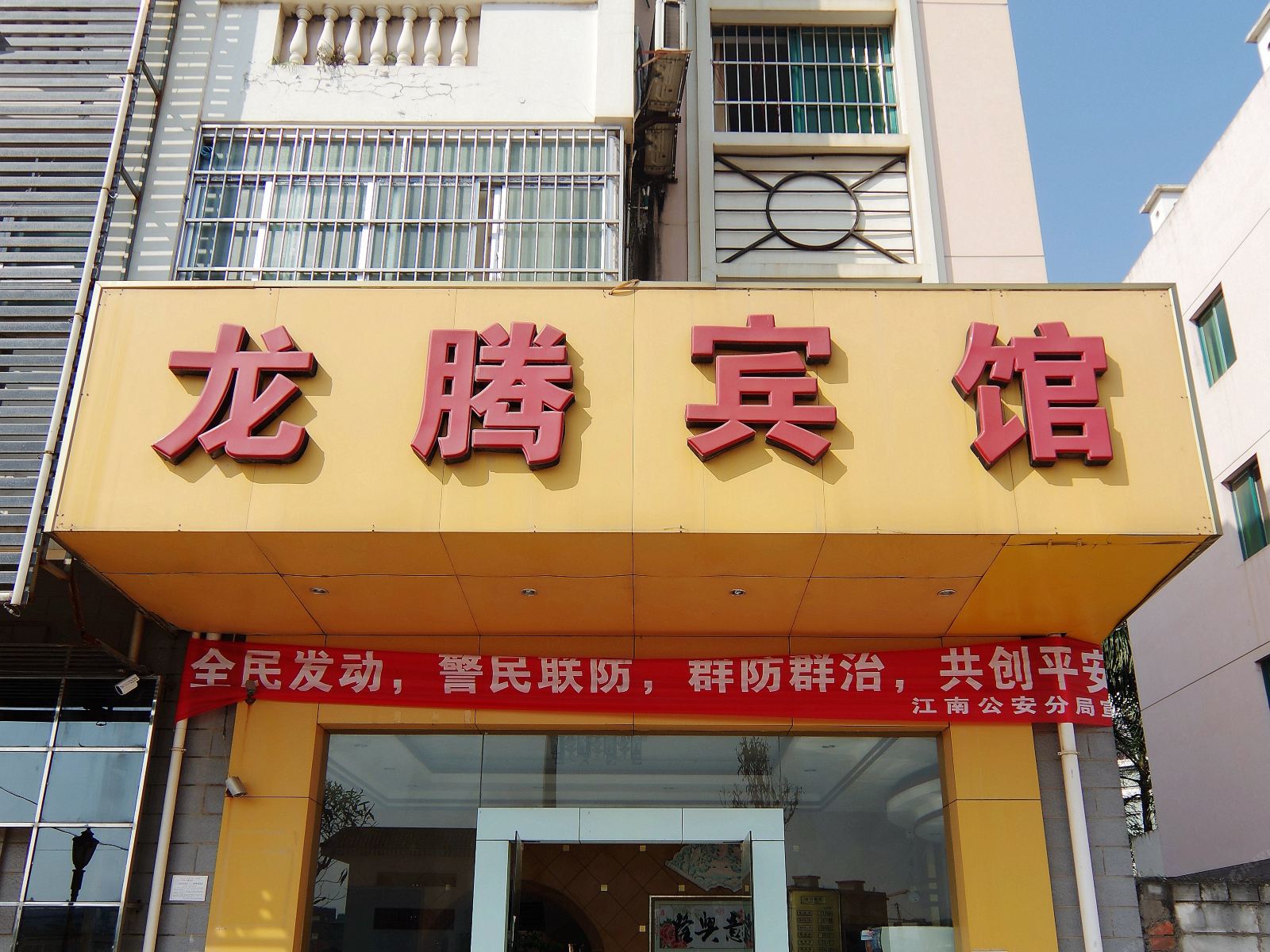 南宁龙腾宾馆