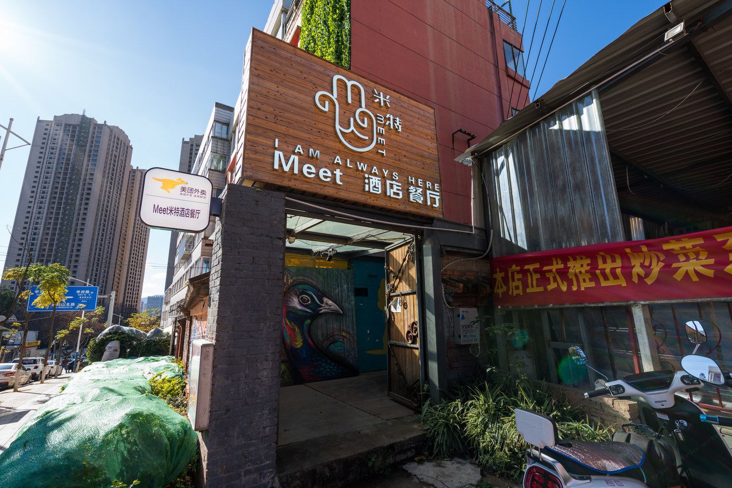昆明米特酒店