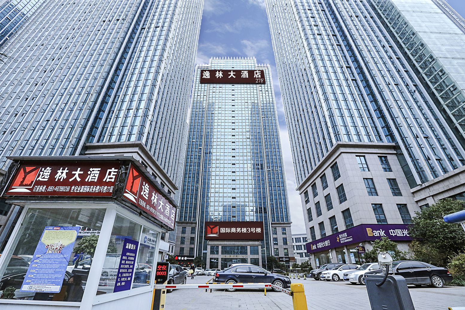 贵阳逸林大酒店