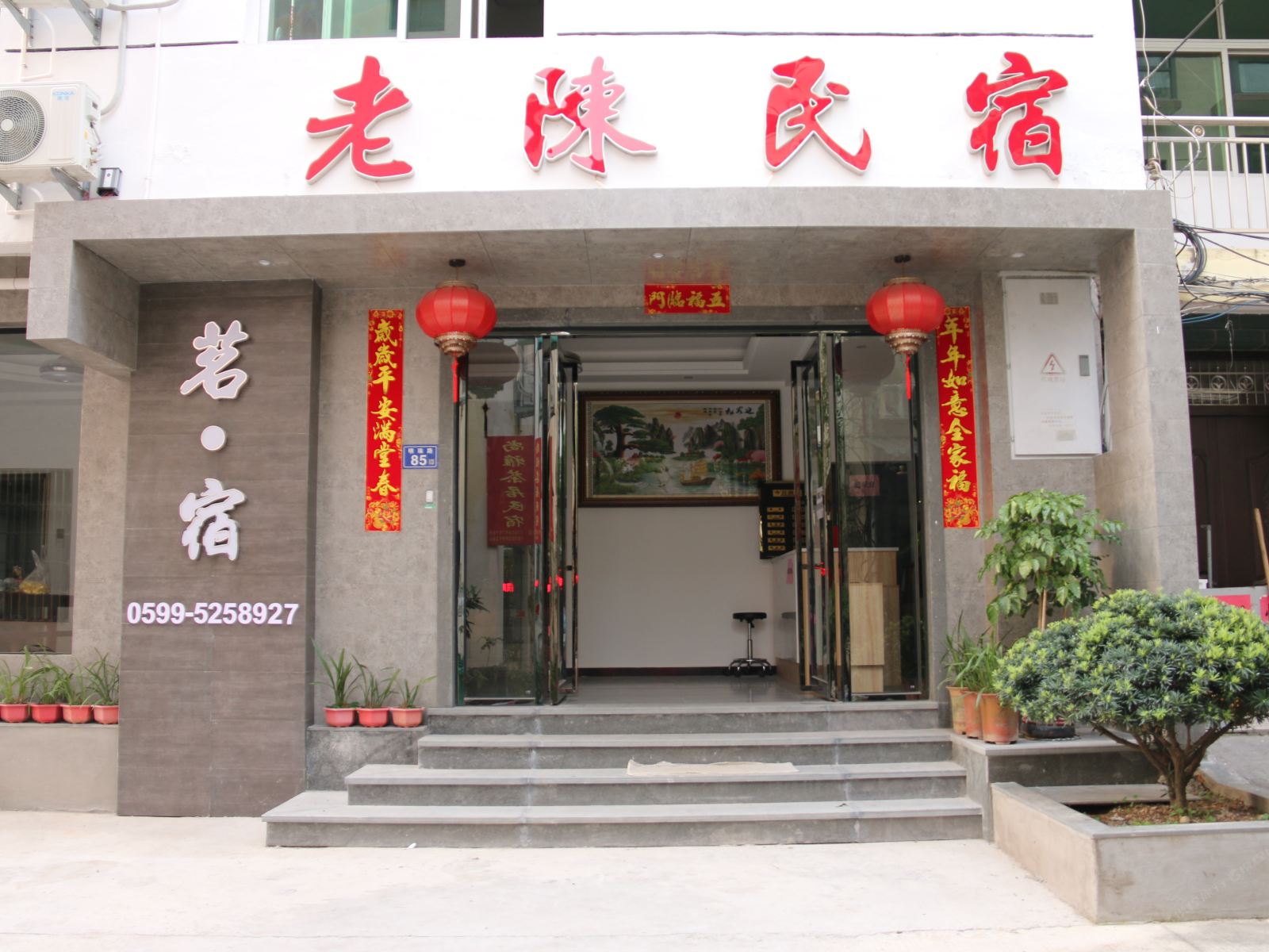 武夷山老陈民宿