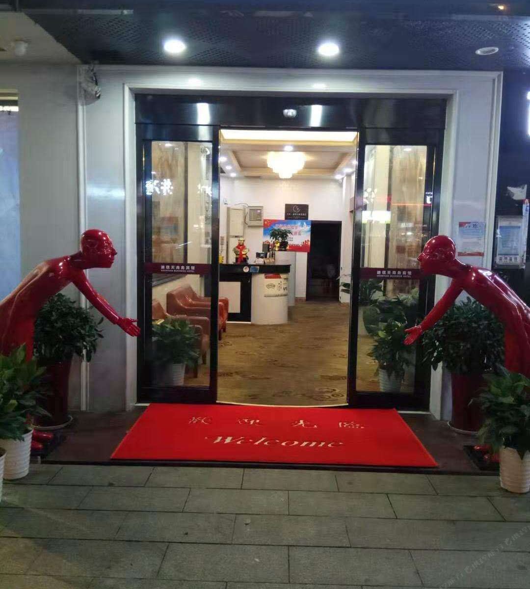 长沙梦湾宾馆