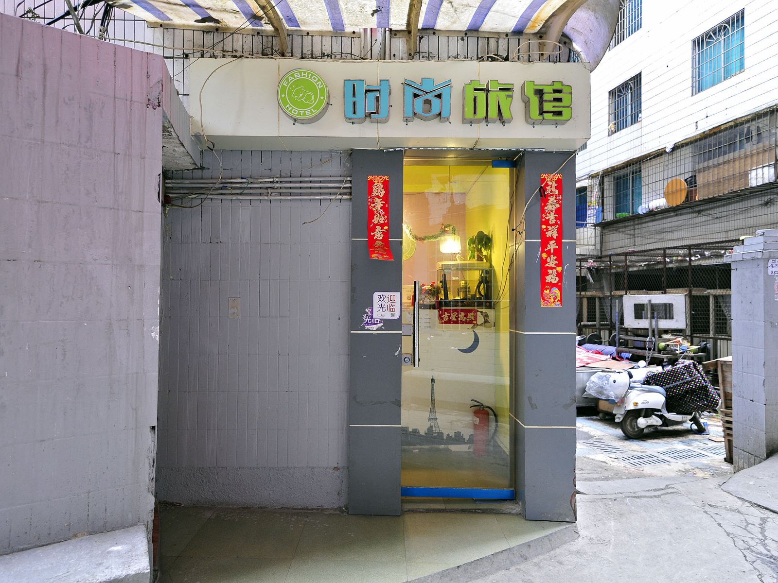 贵阳时尚旅馆