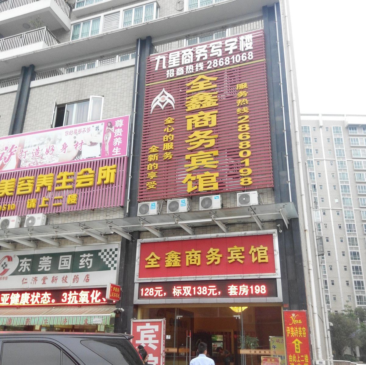 东莞全鑫商务宾馆
