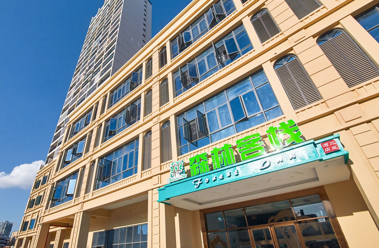 森林客栈(三亚湾店)