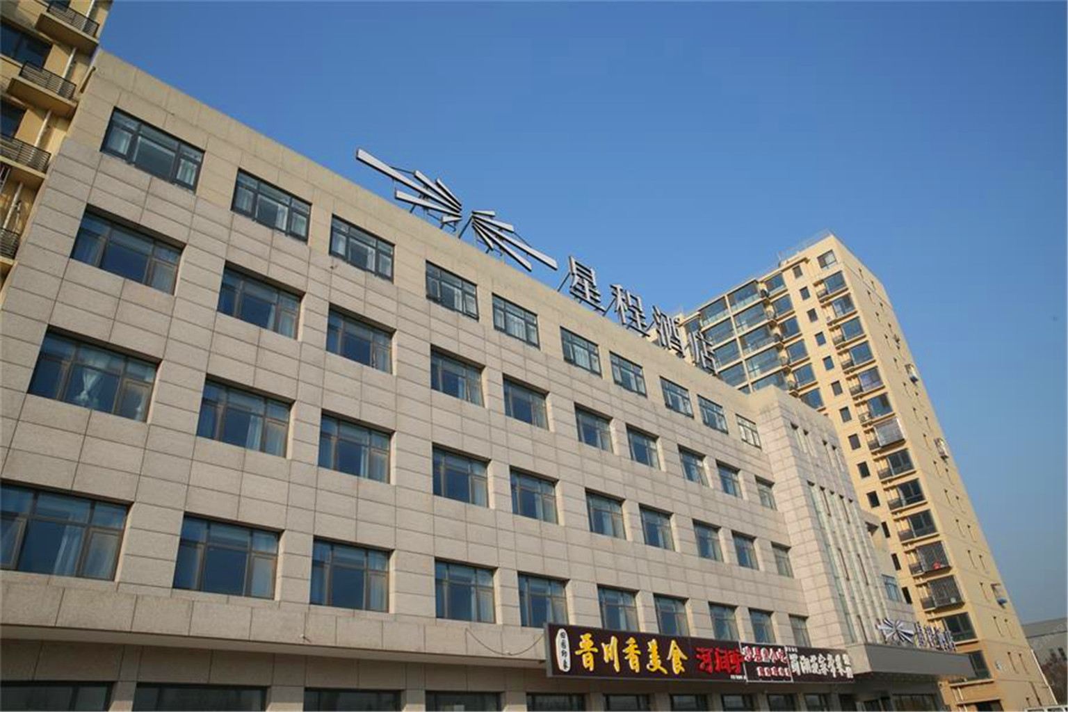 星程酒店(北京雁栖开发区店)