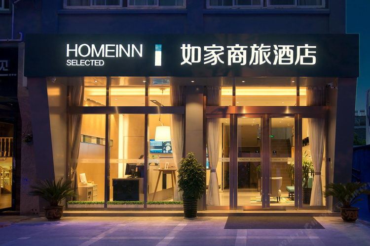 如家商旅(西安高新区绿地笔克会展中心店)