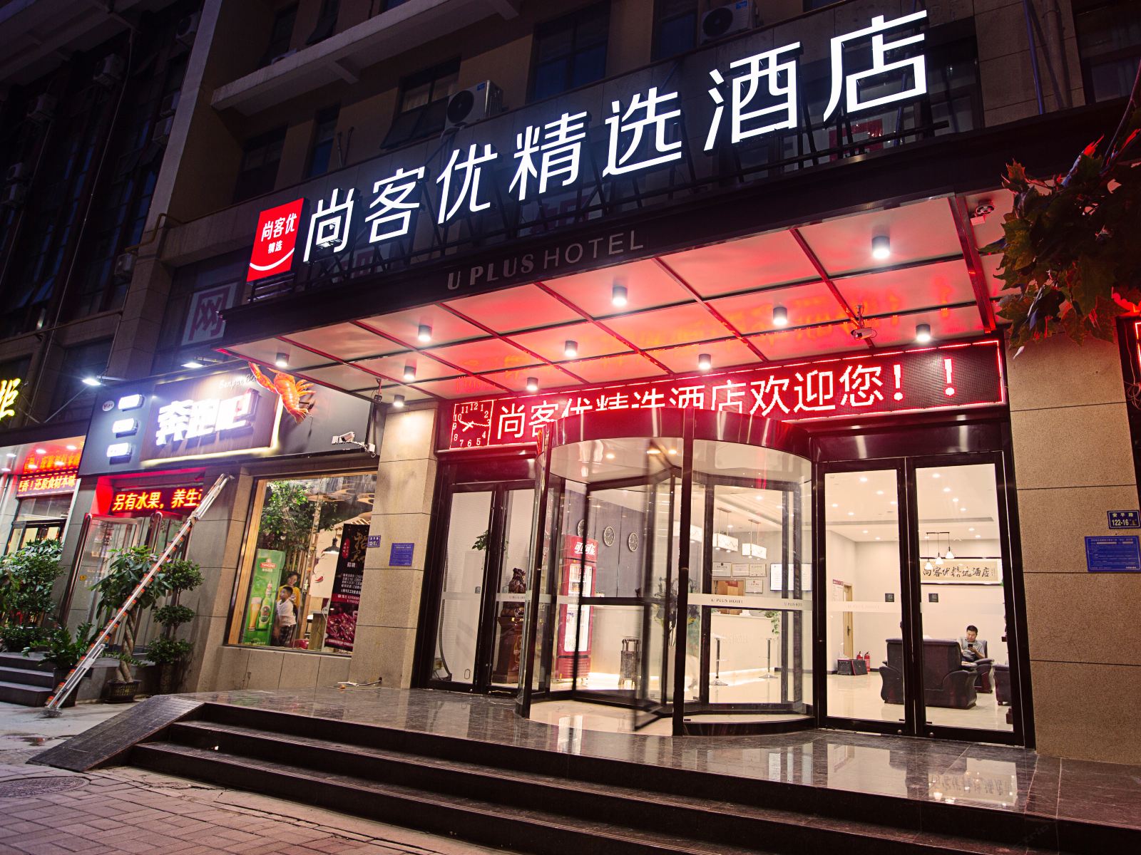 尚客优精选酒店(郑州商业中心店)