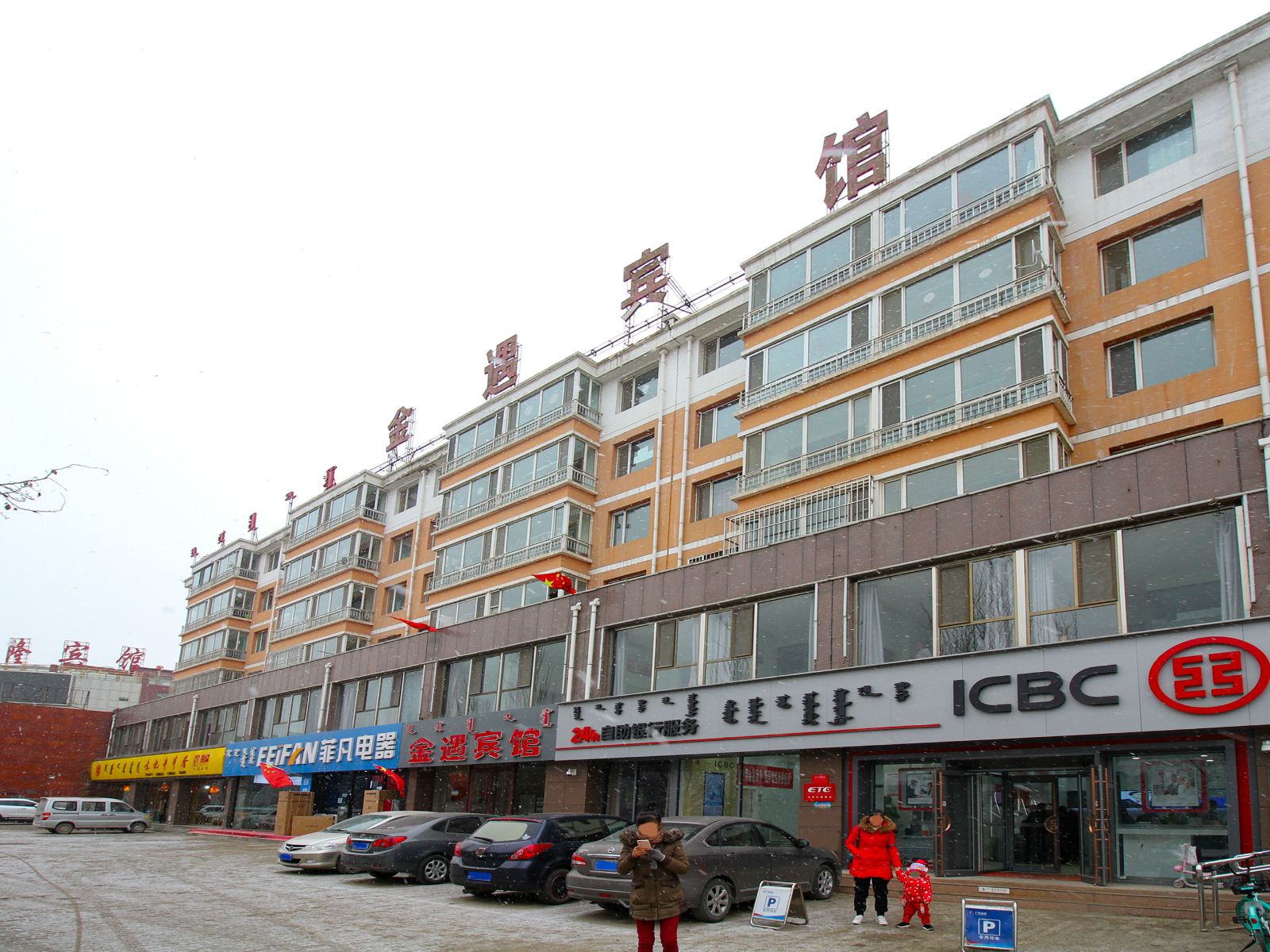 呼和浩特金遇宾馆