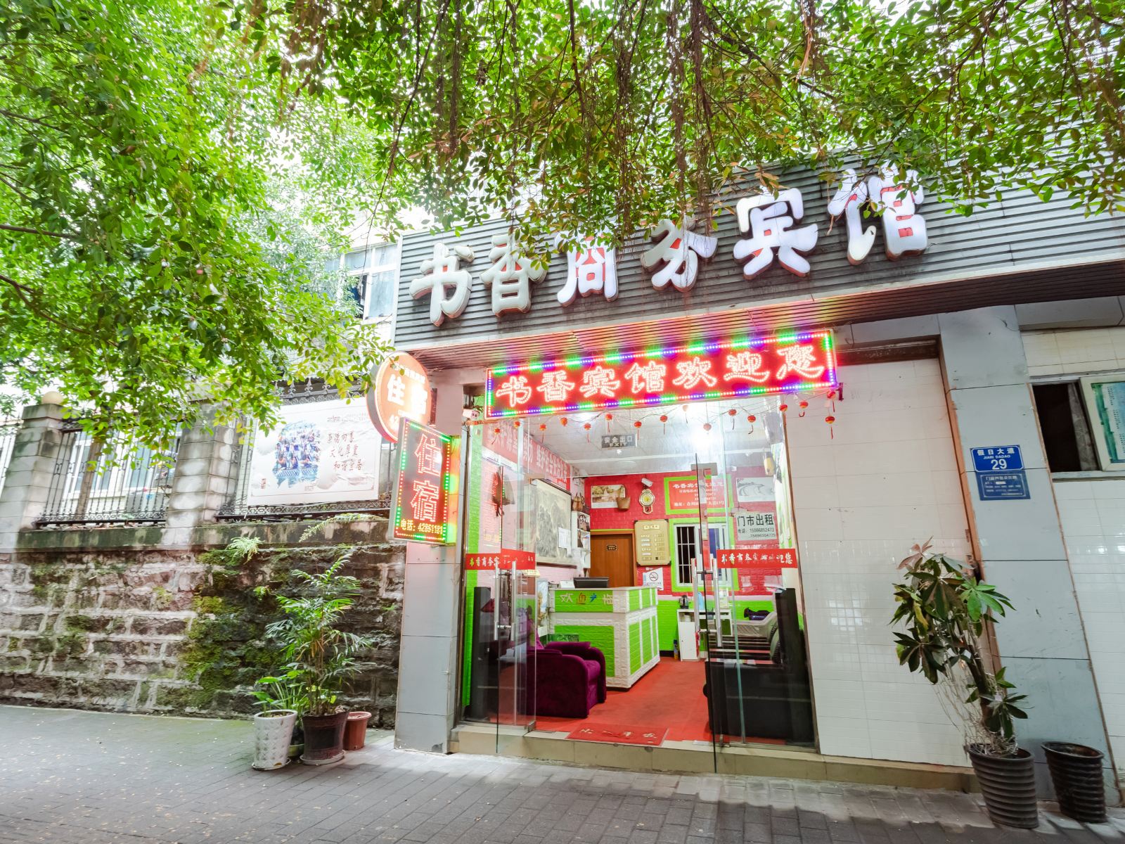 重庆书香商务宾馆