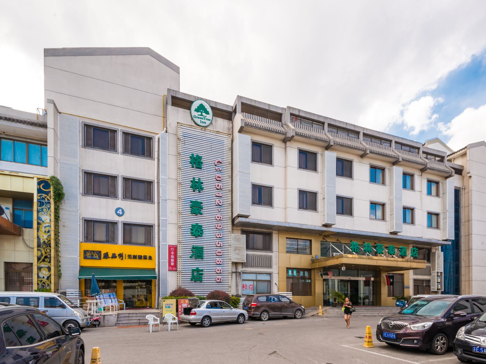 格林豪泰(苏州观前养育巷地铁站店)