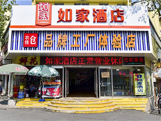 如家酒店(青岛李沧峰山路步行街店)