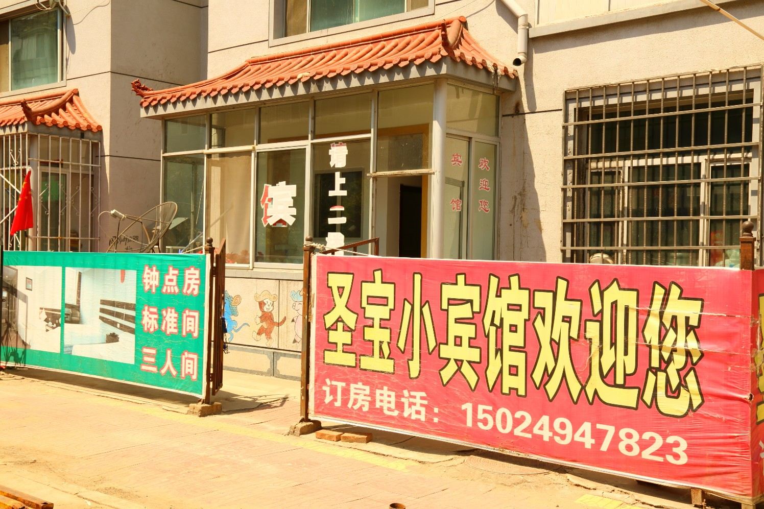 呼和浩特圣宝小宾馆