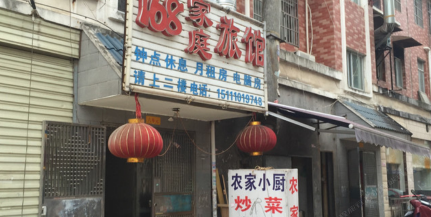 长沙开福区168家庭旅馆