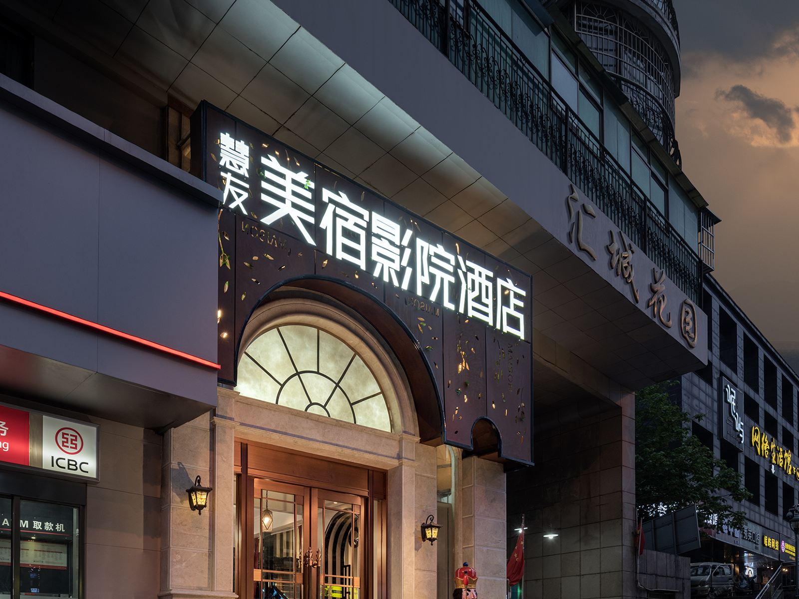 慧友美宿影院酒店(长沙省博物馆店)