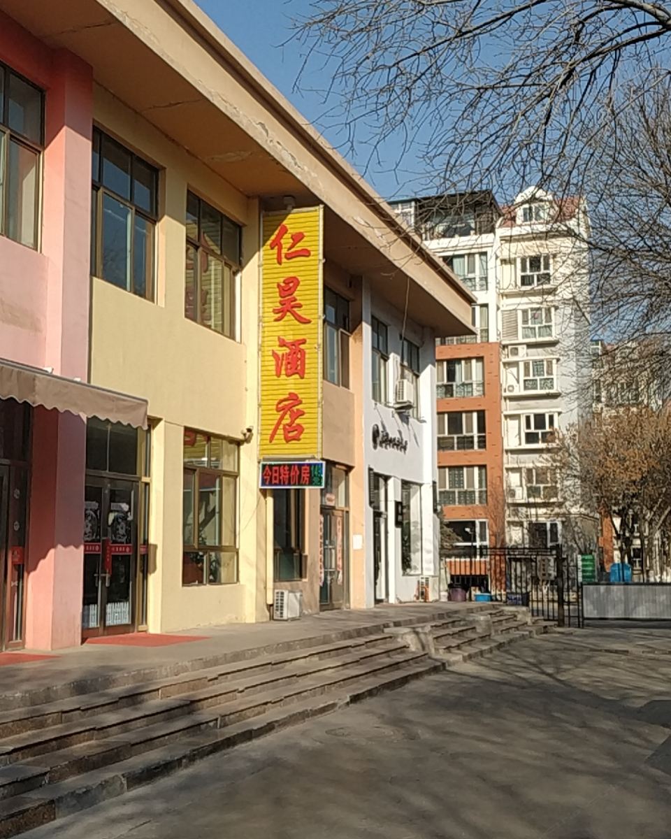 银川仁昊酒店