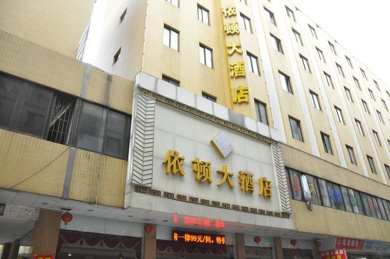 佛山依顿酒店