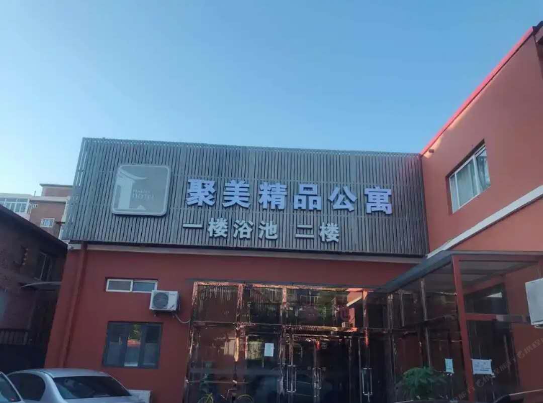 聚美公寓(天津靖江路地铁站店)