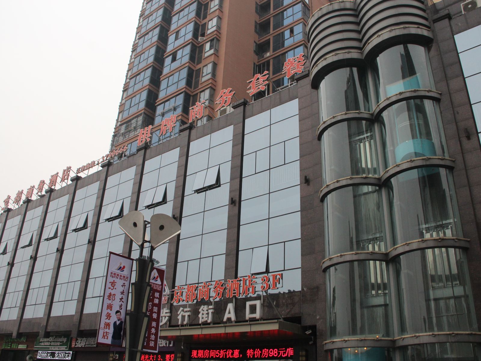 马鞍山京都商务酒店