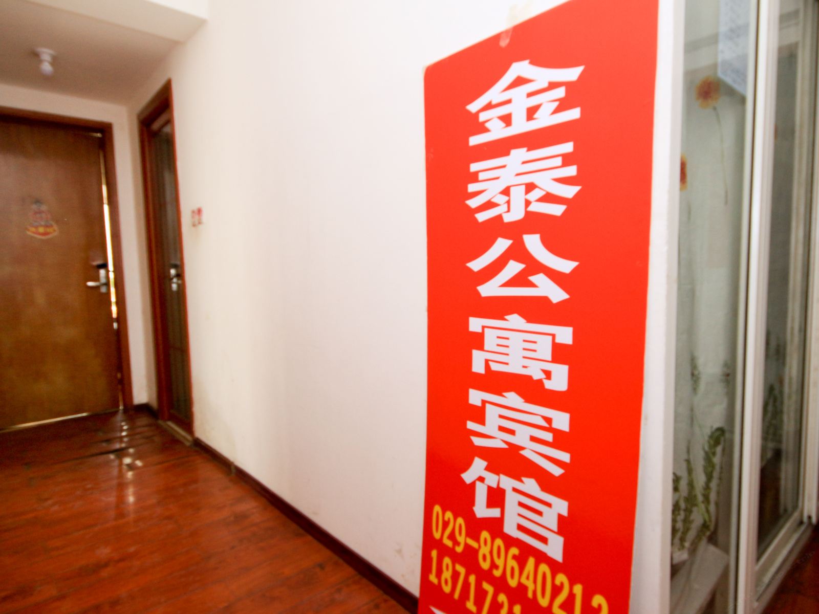 西安金泰公寓酒店