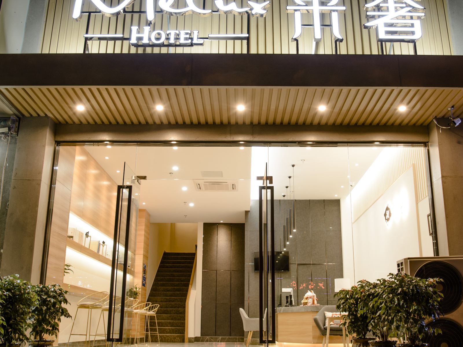 南京米奢酒店