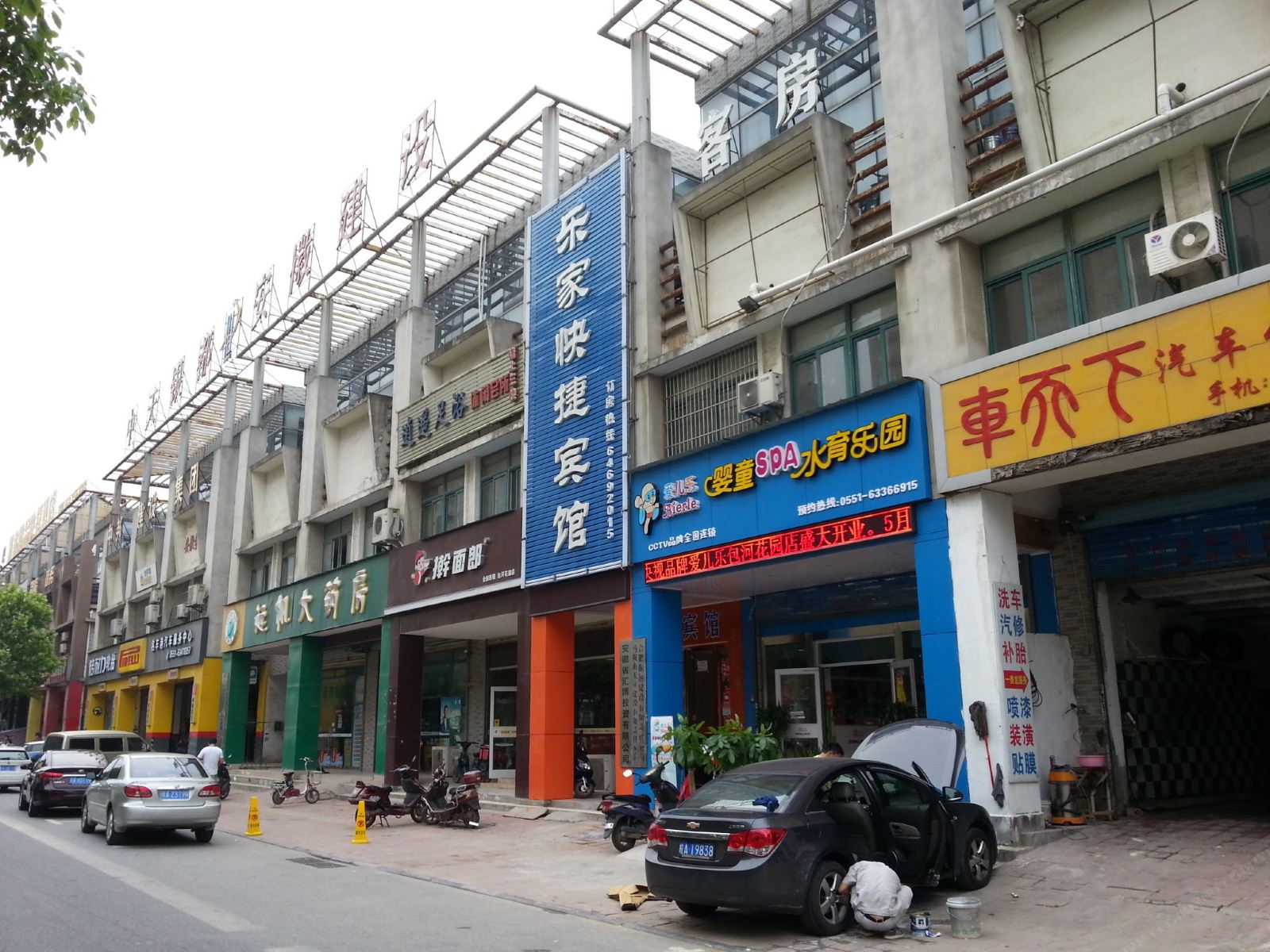 合肥乐家快捷宾馆