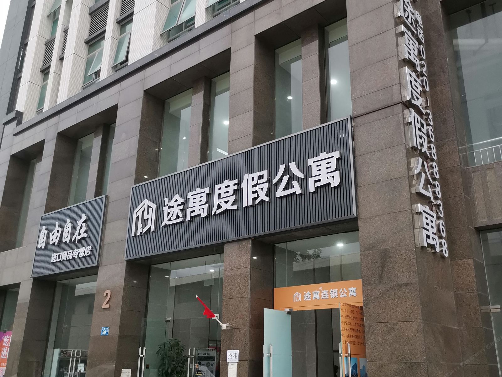 途寓度假公寓（广州花都融创文旅城店）