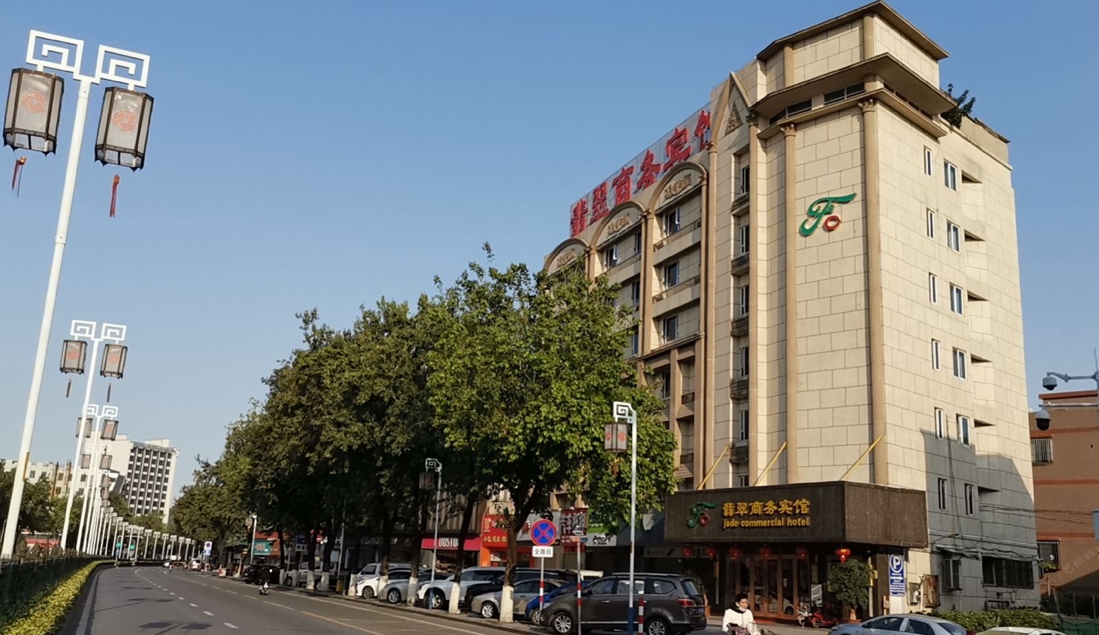 翡翠商务宾馆(佛山平洲玉器街店)