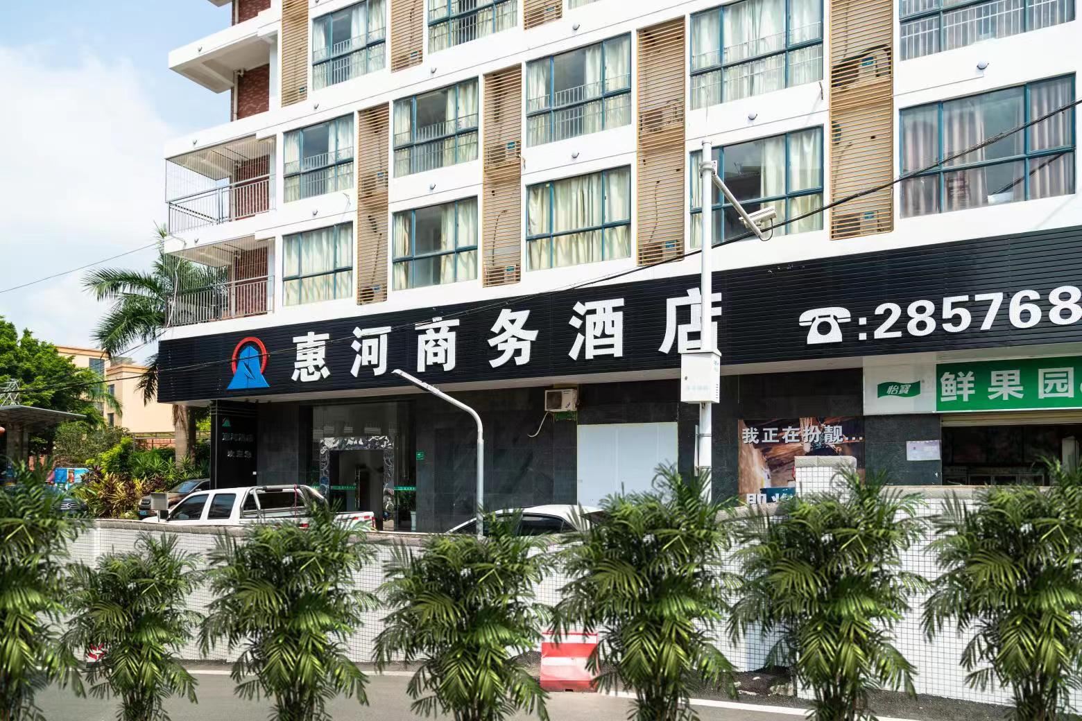 河源惠河商务酒店