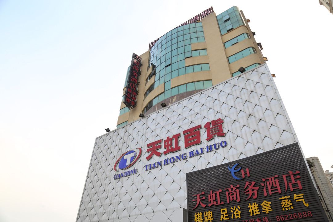 中山天虹商务酒店