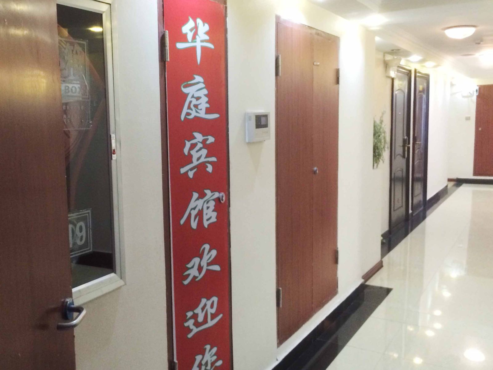 西宁雅阁家庭宾馆