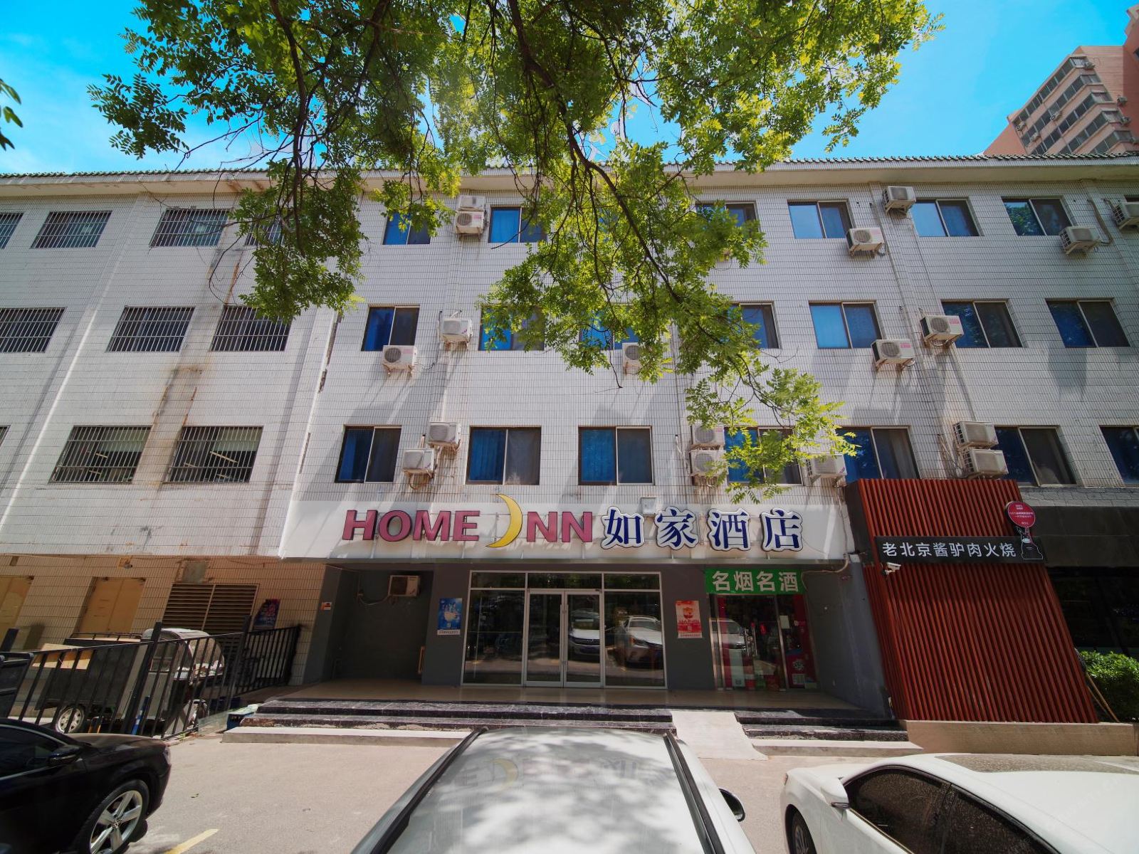 如家酒店(北京芍药居对外经贸大学店)
