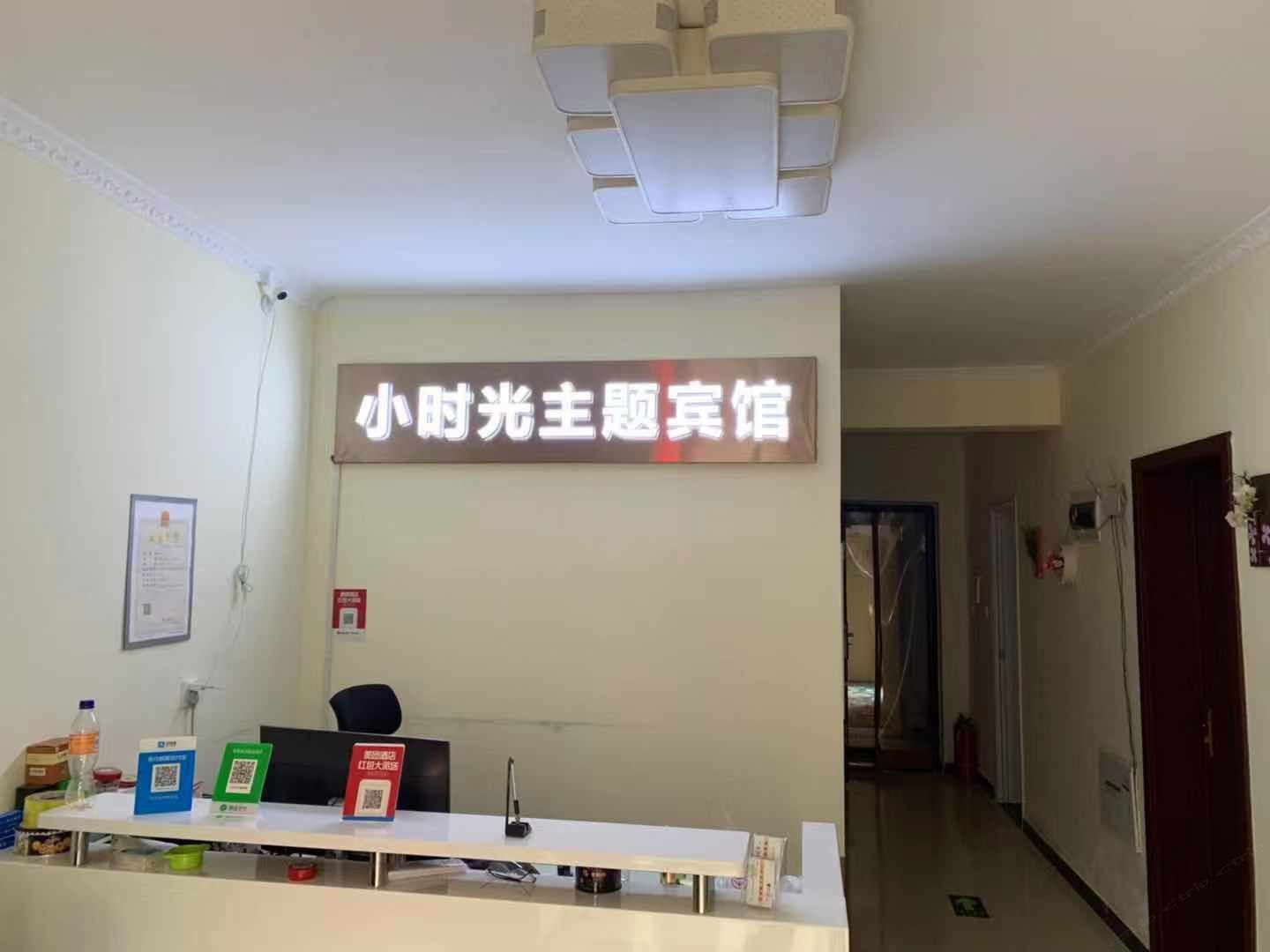 郑州小时光主题宾馆