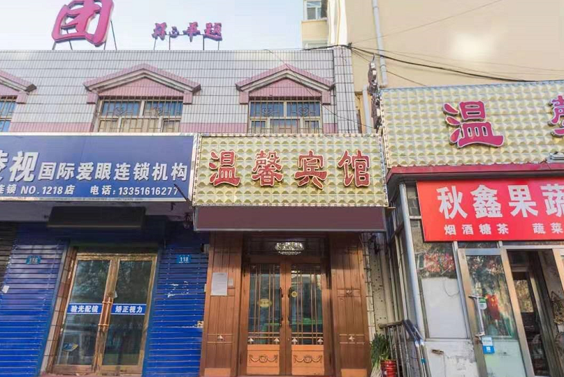 哈尔滨温馨宾馆