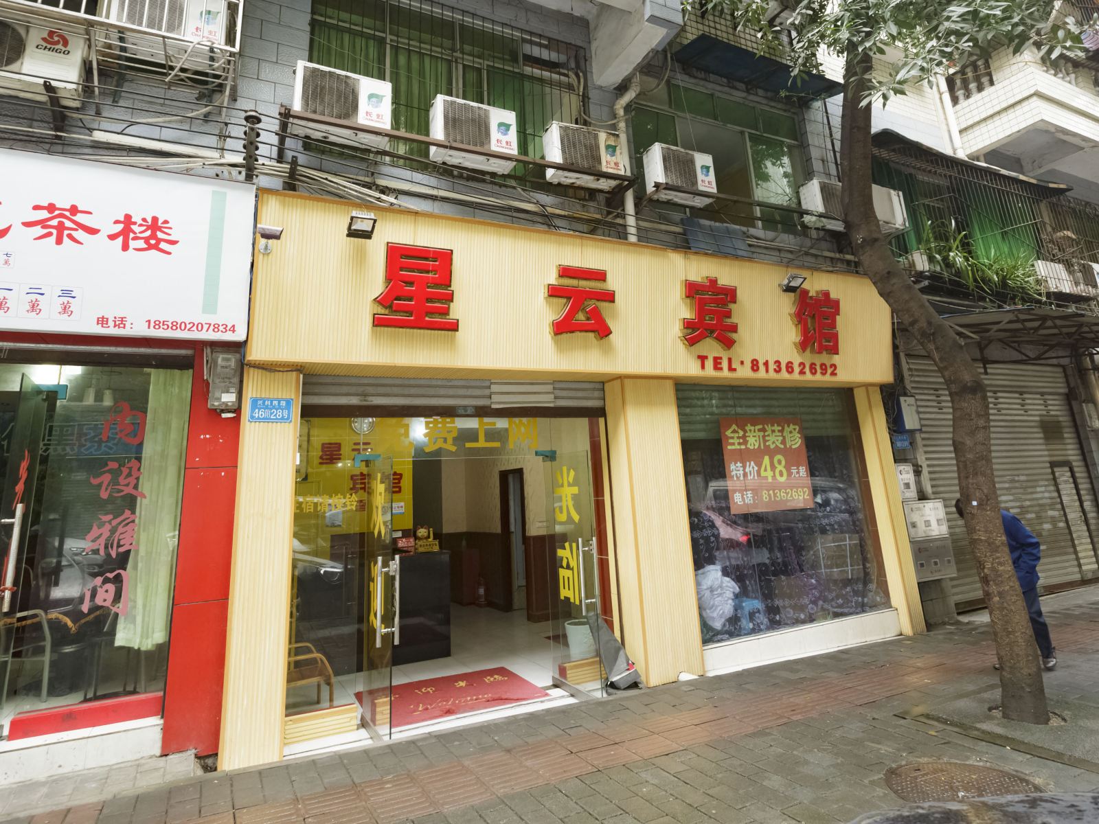 重庆星云宾馆