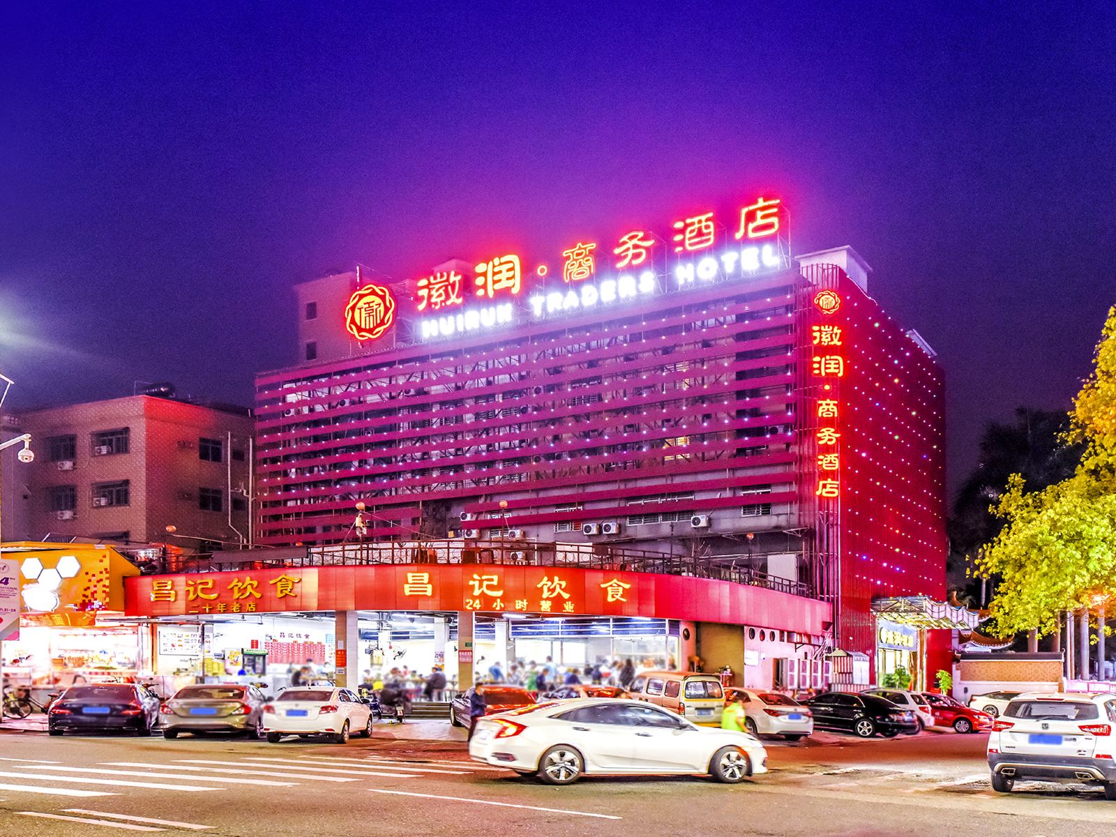 东莞徽润商务酒店