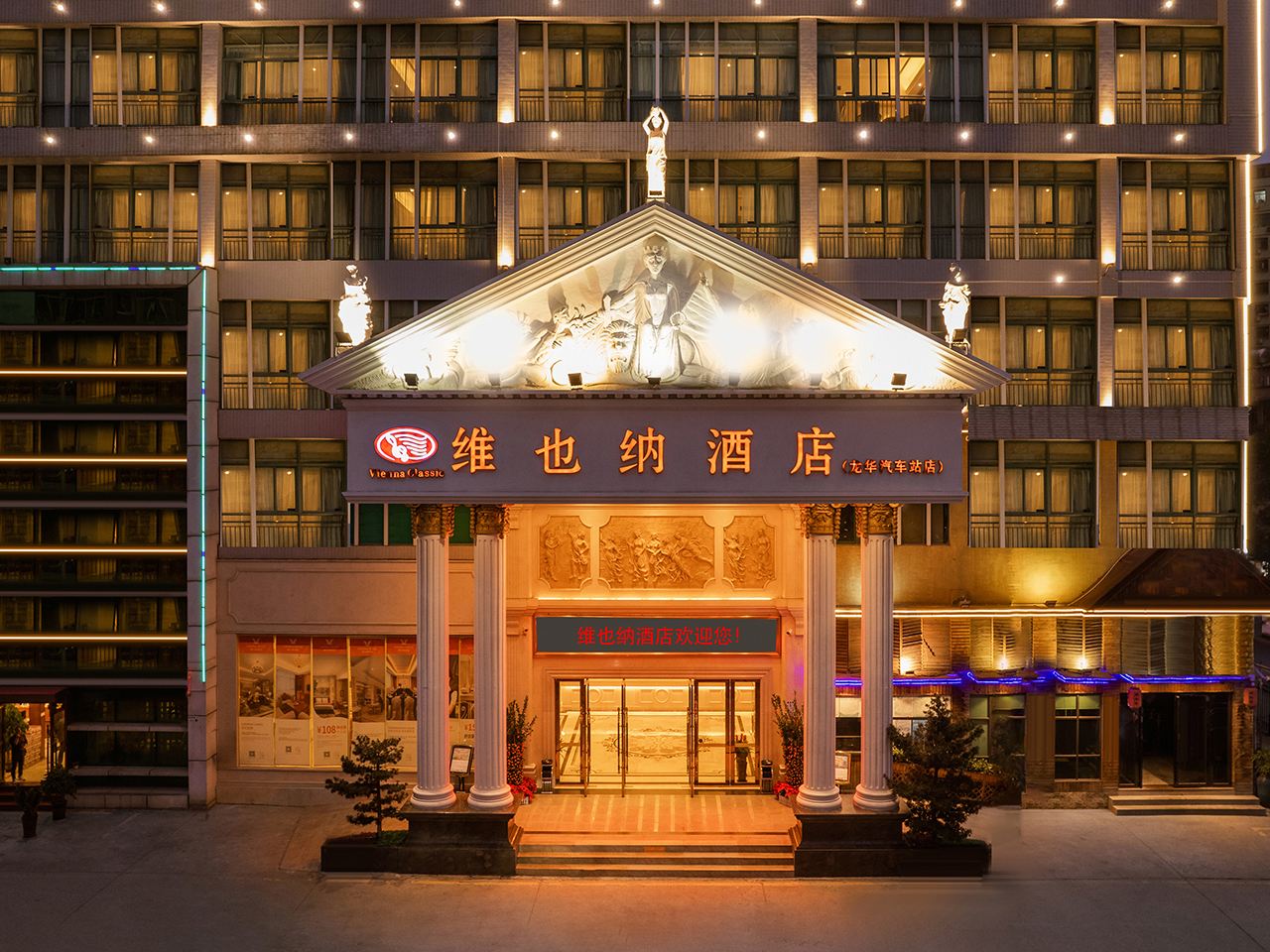 维也纳酒店(深圳龙华汽车站店)